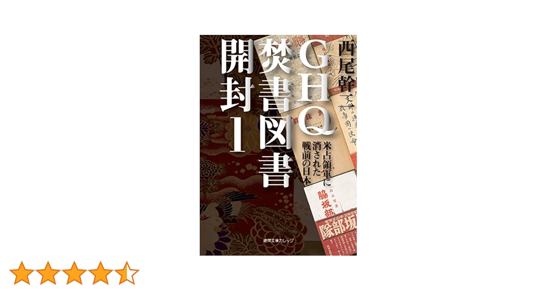 GHQ焚書図書開封 6冊セット GHQ焚書図書開封 6冊セット Amazon.co.jp: GHQ焚書図書開封6 日